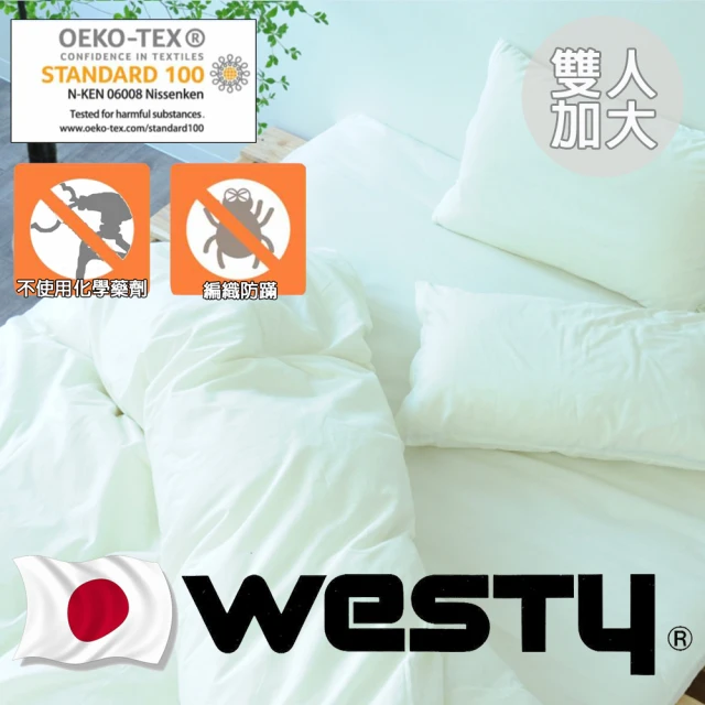 【Westy】日本西村防螨寢具-加大雙人4件組(被套+枕套x2+加大雙人床包-象牙白)