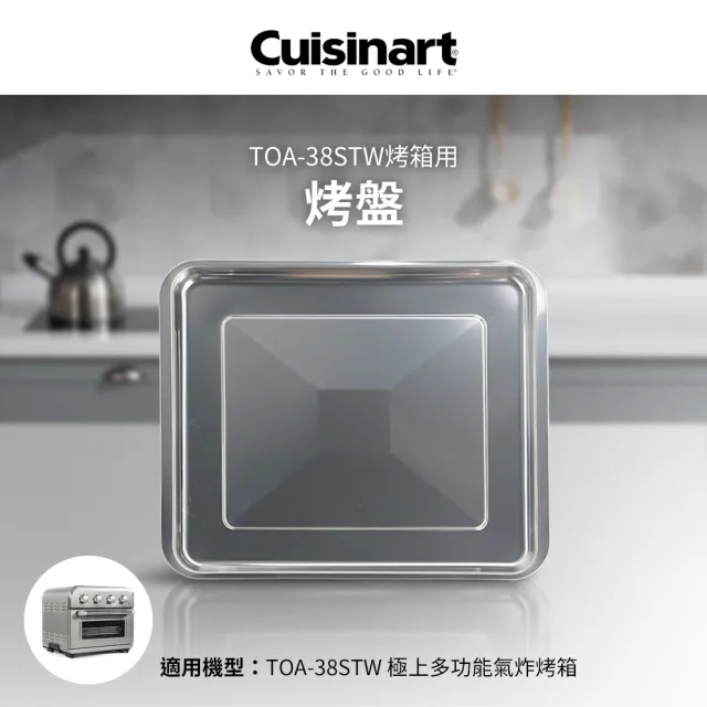 【Cuisinart 美膳雅】TOA-38STW用烤盤(TOA-38JTR)