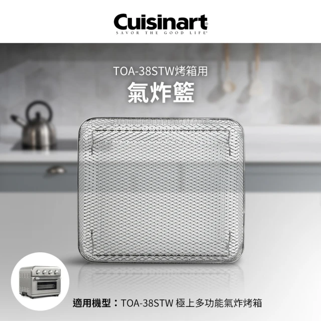 【Cuisinart 美膳雅】TOA-38STW用氣炸籃(TOA-38JMB)