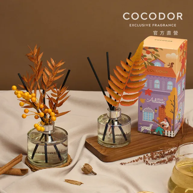 【cocodor】秋冬系列擴香瓶200ml+擴香補充瓶200ml(2+2超值組/原廠直營)