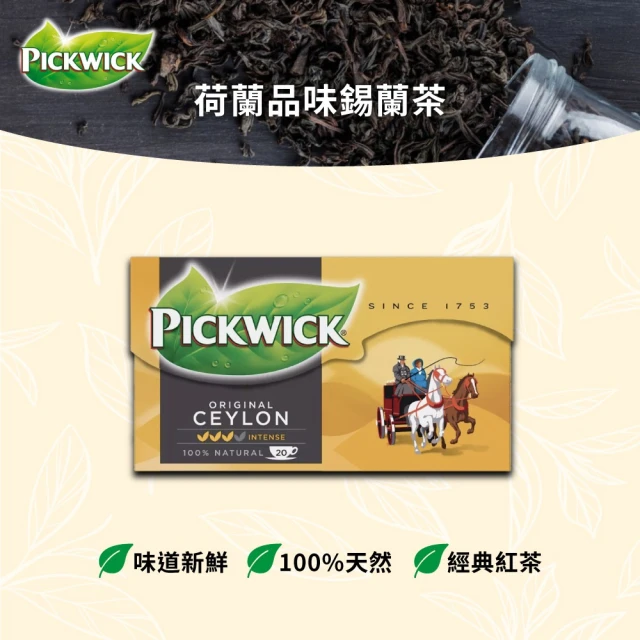 【PICKWICK】荷蘭品味錫蘭茶(2g20入)