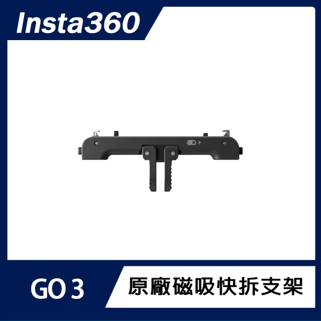 【Insta360】GO 3S / GO 3 磁吸快拆支架(原廠公司貨)