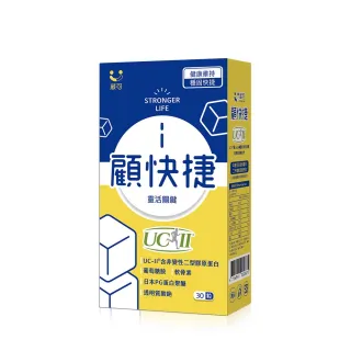 即期品【葳可】顧快捷UCII膠囊1盒(共30粒含葡萄糖胺+日本蛋白聚醣)