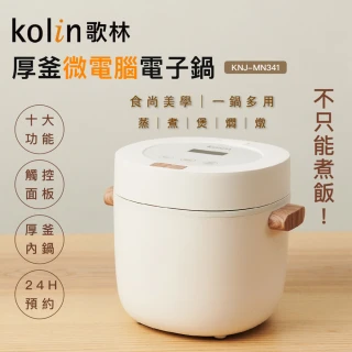 【Kolin 歌林】多功能厚釜微電腦電子鍋KNJ-MN341(電飯鍋/煮飯鍋)