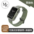 【MR】小米手錶 mi watch 可調式矽膠錶帶+保護殼超值組