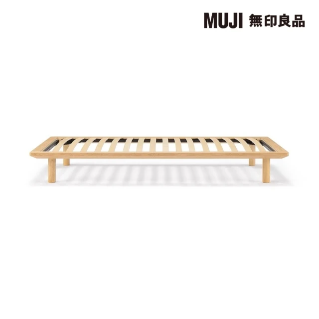 MUJI 無印良品 橡木組合床台/S/單人(大型家具配送)