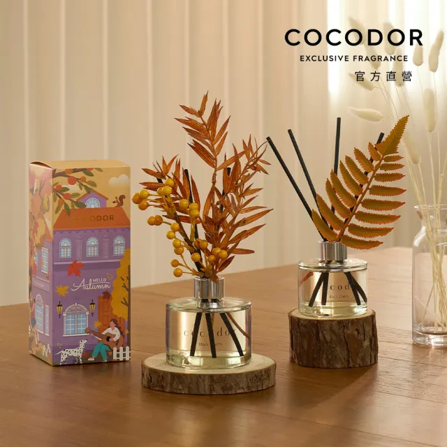 【cocodor】秋冬系列擴香瓶120ml+秋冬系列擴香瓶200ml+擴香補充瓶200ml(超值組合/原廠直營)