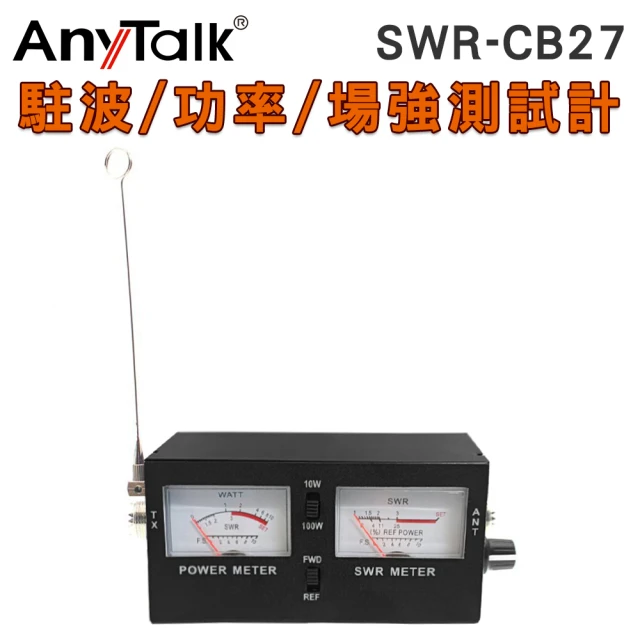 AnyTalk SWR-CB27 駐波 功率 場強測試計 駐波表 傳統表顯 雙顯螢幕