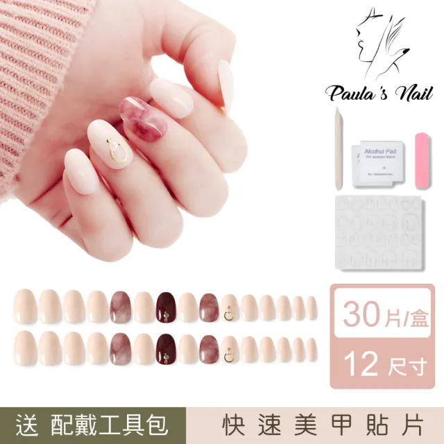 Paulas Nail 栗子蒙布朗 光療指甲貼片(指甲貼片 光療甲 美甲貼)