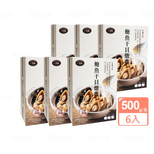 吉好味 一吉膳鮑魚干貝燉雞6盒(一盒500g/固形量130g