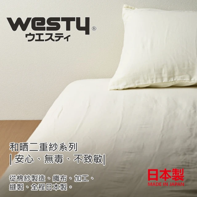 Westy 日本西村和晒二重紗100%純棉加大雙人床包(日本
