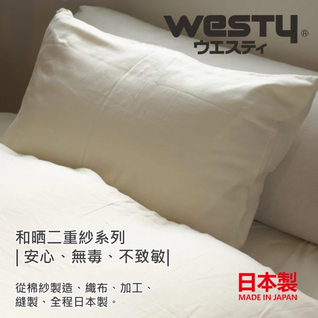 Westy 日本西村和晒二重紗100%純棉枕套(日本特製 加大尺寸50X80cm)