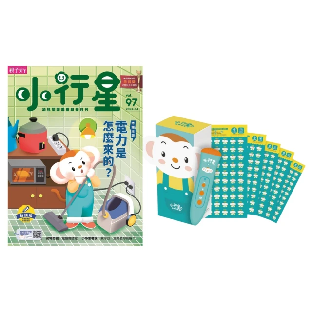 親子天下 小行星幼兒誌一年12期(再贈點讀筆2.0+樂樂錄音貼紙)