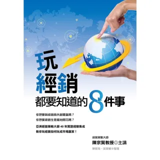 【momoBOOK】玩經銷都要知道的8件事(電子書)