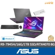 【ASUS】500G SSD行動硬碟/無線鍵鼠組★ 17.3吋R9 RTX4070電競筆電(R9-7945HX/16G/1TB SSD/ROG G713PI)