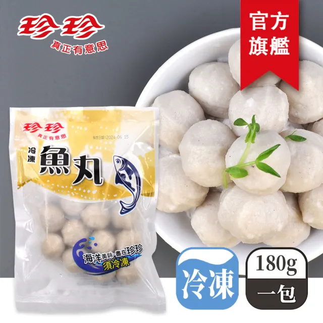 【珍珍】冷凍魚丸(180g)