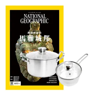 【大石文化】《國家地理雜誌》1年12期 贈 頂尖廚師TOP CHEF德式風華雙鍋組（附蓋）