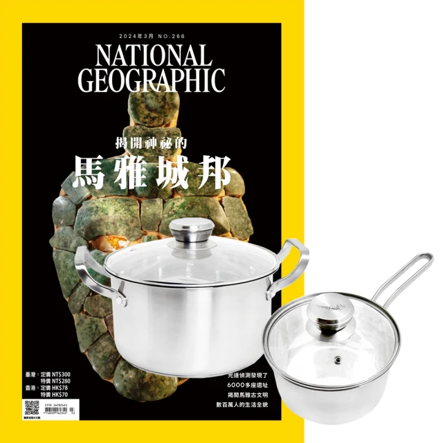 大石文化 《國家地理雜誌》1年12期 贈 頂尖廚師TOP CHEF德式風華雙鍋組（附蓋）