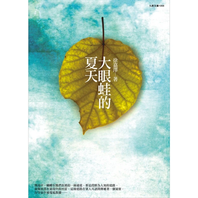 【MyBook】大眼蛙的夏天(電子書)