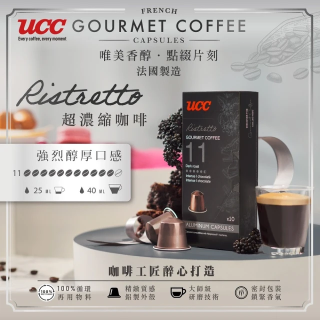 UCC 品鑑師系列咖啡膠囊x4盒任選(5g*10入/盒;大杯