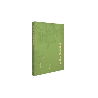 實用中國茶療法
