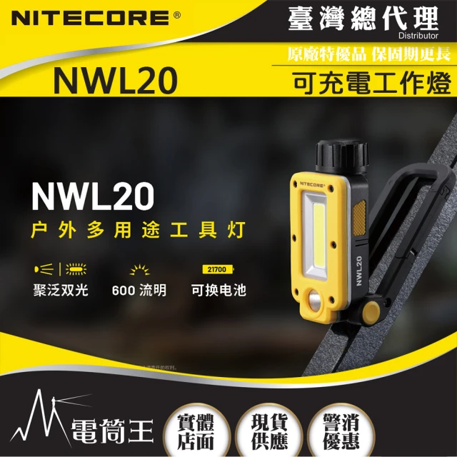 【NITECORE】電筒王  NWL20(600流明 93米 多用途工作燈 雙核心 聚泛雙光源 可充電)