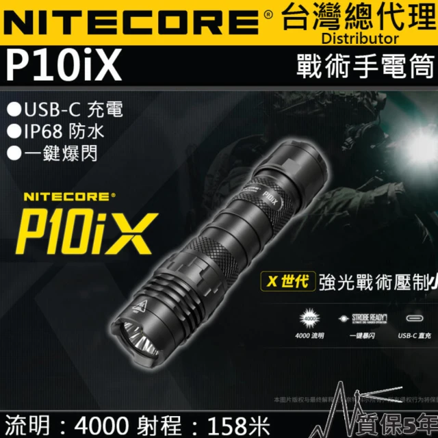 【NITECORE】電筒王 P10iX 4000流明(高亮度LED手電筒 警用裝備 USB)