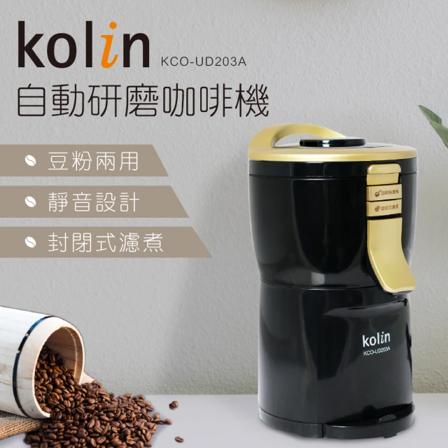 Kolin 歌林Kolin 歌林 自動研磨咖啡機KCO-UD203A(經典黑金)