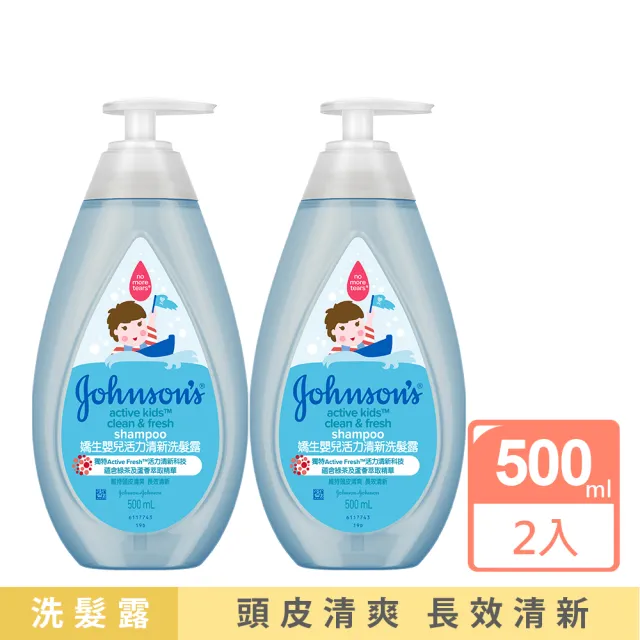 【Johnsons 嬌生】嬰兒活力清新/亮澤/牛奶保濕洗髮露500mlx2(嬰兒沐浴/嬰兒洗髮)