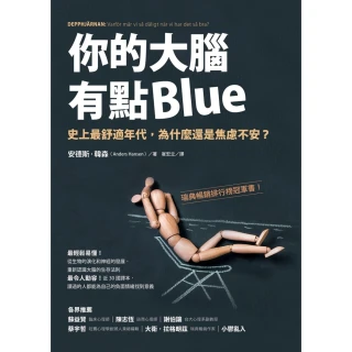 【momoBOOK】你的大腦有點Blue(電子書)