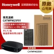 【美國Honeywell】車用濾網 CATWPM25F01(適用CATWPM25D01)