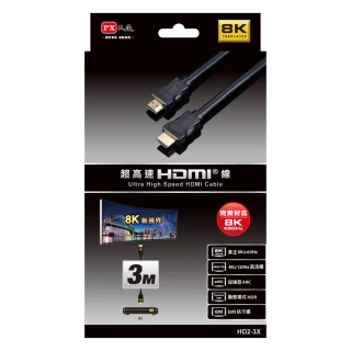 【PX 大通】★HD2-3X HDMI 2.1 公對公 支援8K 3米/3M 影音傳輸 乙太網HDMI線