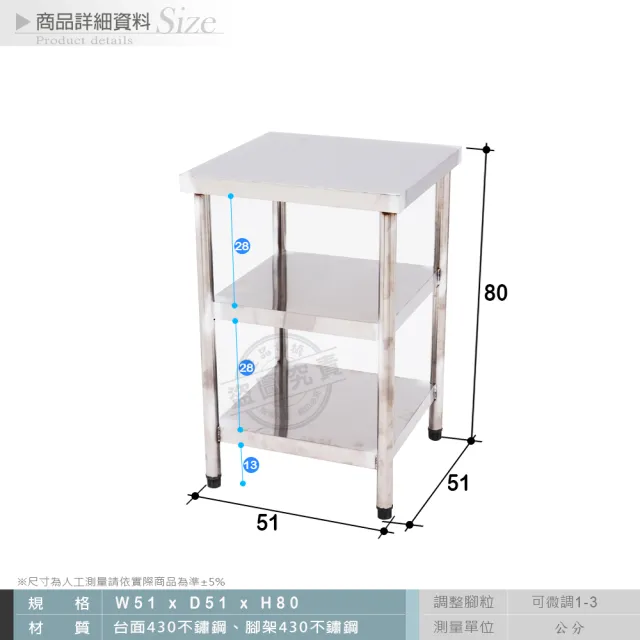 【Abis】豪華升級版51X51CM三層430不鏽鋼桌/料理桌/工作桌/工作台/流理台(1.7尺X1.7尺)