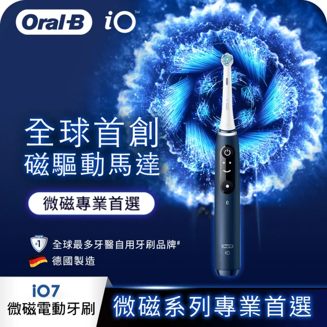 Oral-B 歐樂B iO7 微震科技電動牙刷(微磁電動牙刷