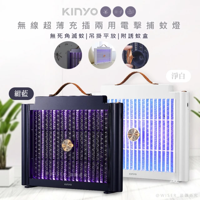 KINYO USB充插兩用電擊式捕蚊燈/捕蚊器/KL-583