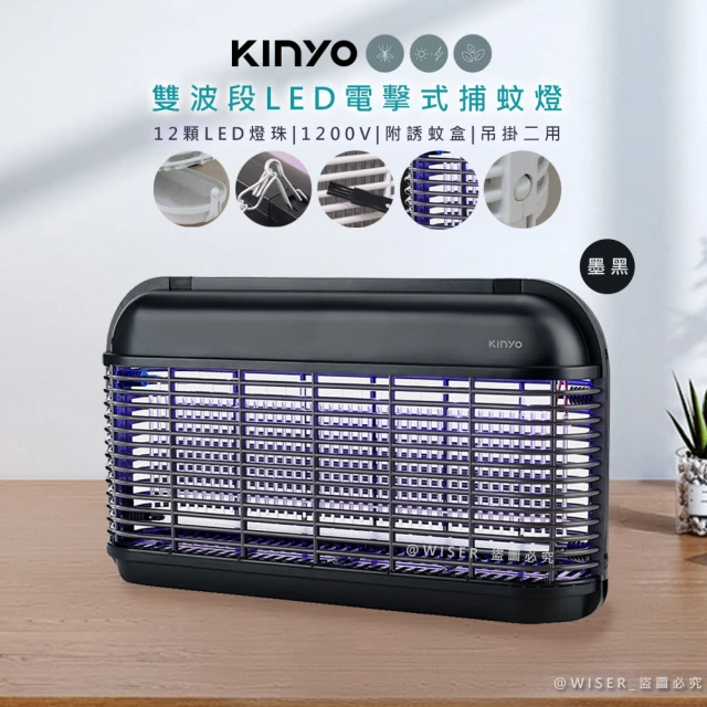 KINYO 15W吸入電擊式強效捕蚊燈 KL-9110(UV