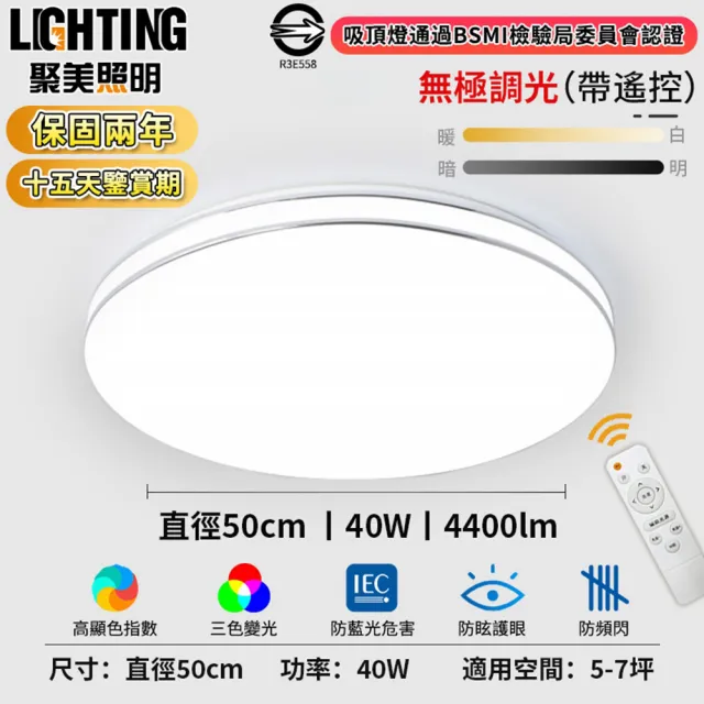 【聚美照明】吸頂燈 40W4400流明5-7坪 雙金線臥室燈 50cm(超薄簡約臥室燈/三色無極調光附遙控)