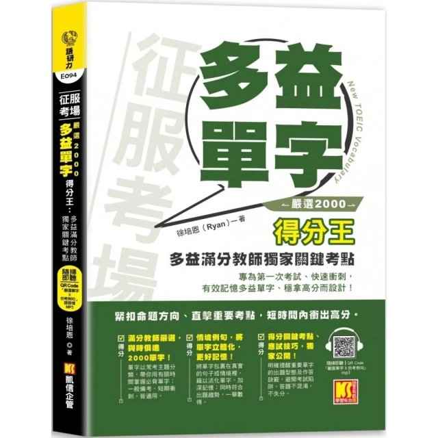 7天攻頂 怪物講師教學團隊的TOEIC多益單字（附「Yout