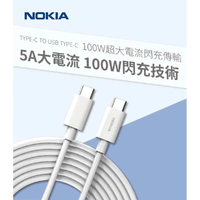 【NOKIA】Type-C轉Type-C 100cm 5A大電流100W手機高速快充充電線 /手機筆電平版適用(E8101C)