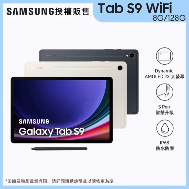 【SAMSUNG 三星】Tab S9 11吋 Wifi - 二色任選(8G/128G/X710)