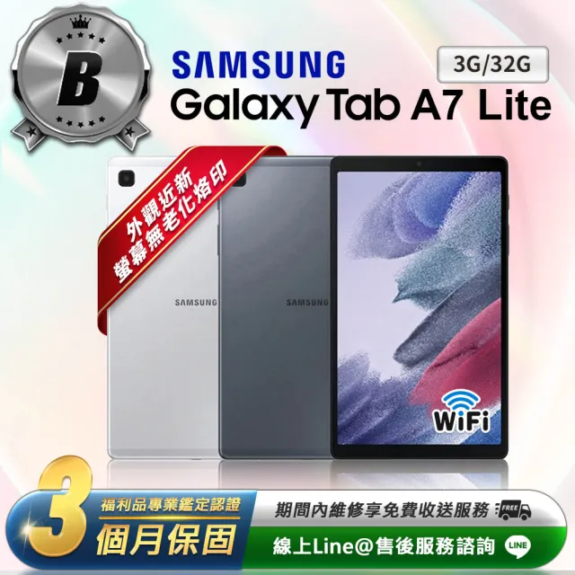 【SAMSUNG 三星】B級福利品 Galaxy Tab A7 Lite 8.7吋（3G／32G）WiFi版 平板電腦-T220