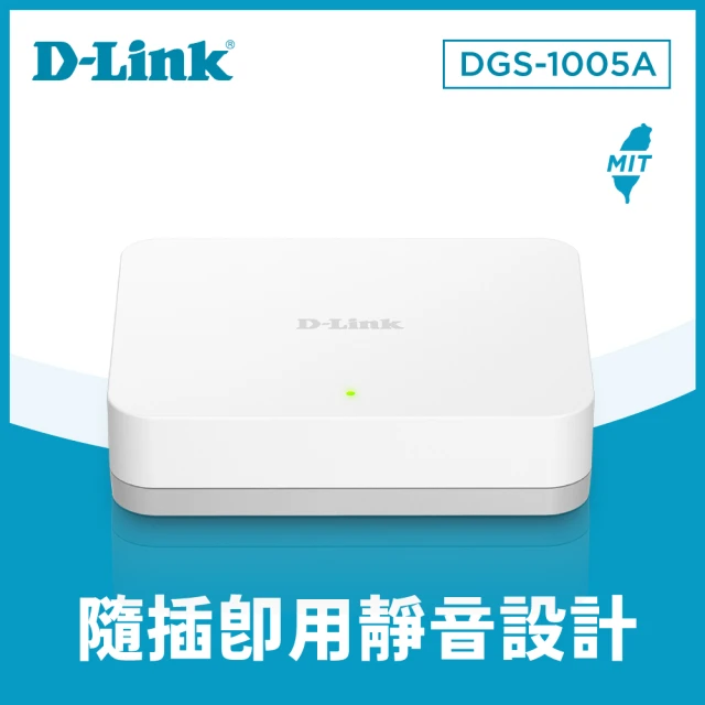 【D-Link】DGS-1005A 5埠 10/100/1000Mbps 高速交換器乙太網路交換器 switch hub