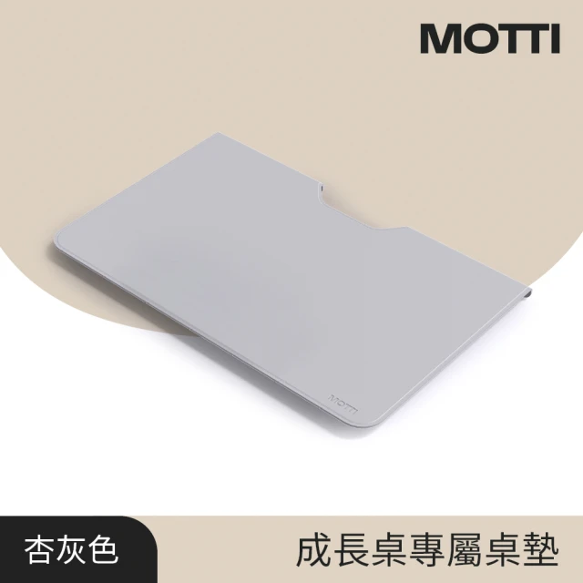 MOTTI cotti成長桌專屬磁吸皮革桌墊