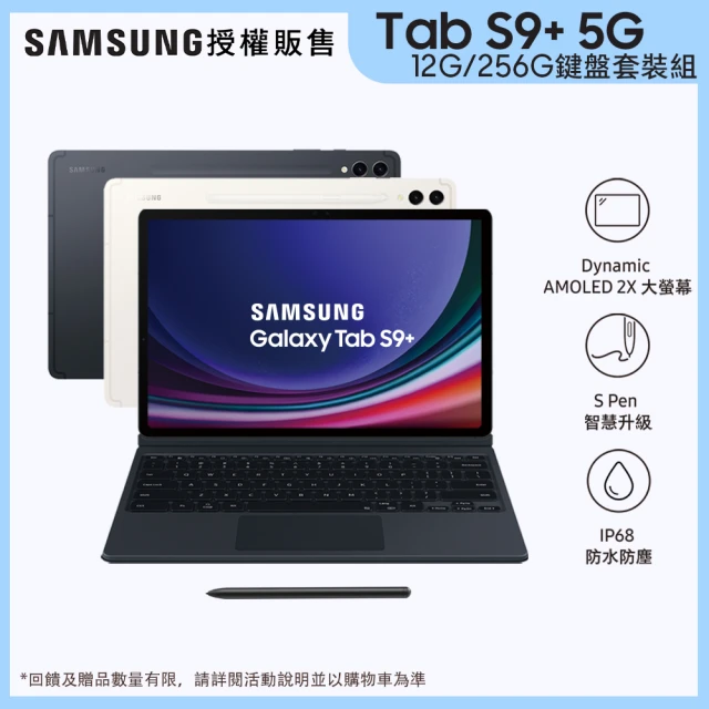 SAMSUNG 三星 Tab S9+ 12.4吋 5G 鍵盤
