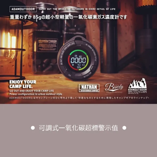 【ADAMOUTDOOR】一氧化碳偵測警報器 偵測警報器