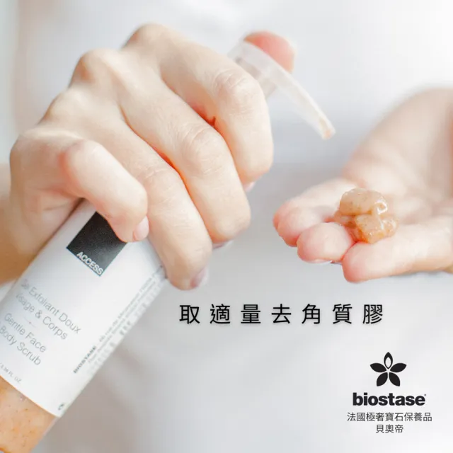 【Biostase】晶亮光采去角質膠40ml.旅行便攜款(水漾青春系列、各種肌膚適用)