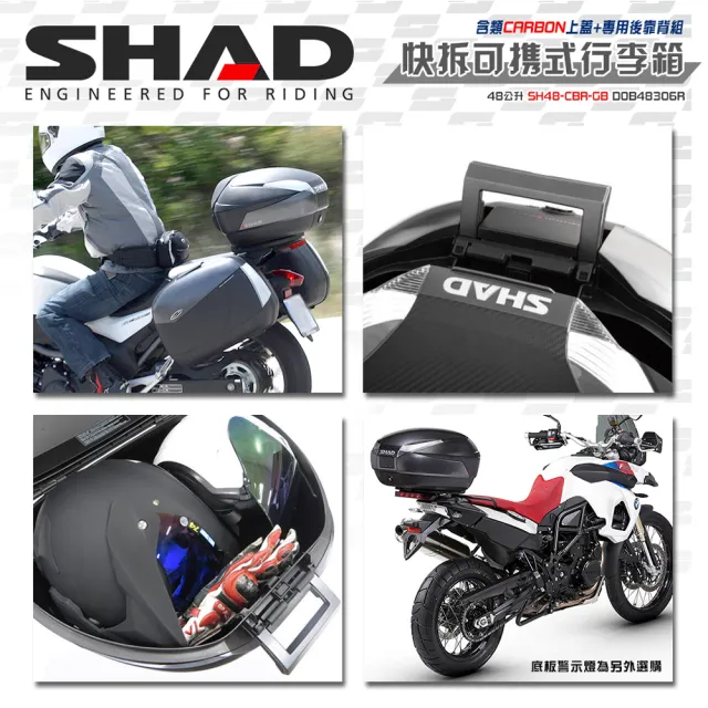 【SHAD】機車用 可攜式-快拆行旅箱套組(原廠公司貨 SH48主體-灰黑61x46x31cm+專用靠背組+類CARBON上蓋面板)