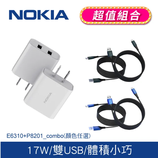 【NOKIA】鋁合金雙傳輸線超值組_17W USB 雙孔 2.4A快充充電器(E6310+P8201 Combo)