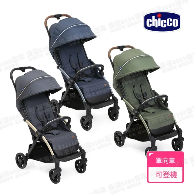 【Chicco】Goody XPlus魔術瞬收手推車 可登機(嬰兒手推車)