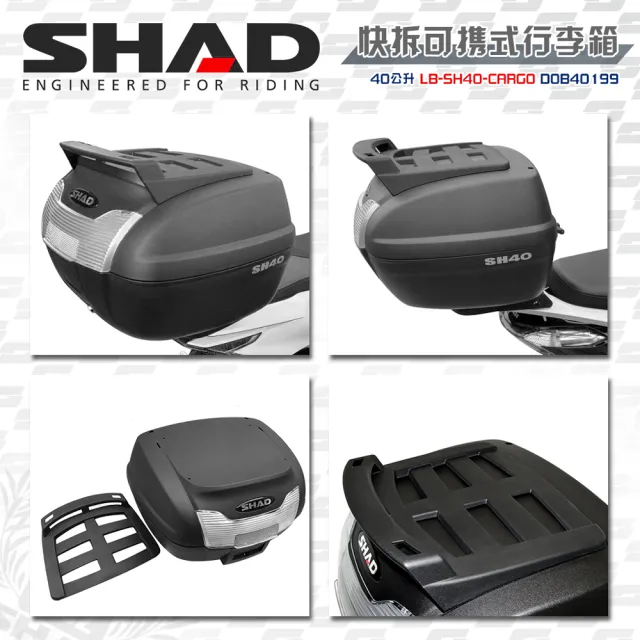 【SHAD】機車用 可攜式-快拆後座置物箱-SH40含上部貨架(原廠公司貨 SH40 CARGO-49x43x33cm)